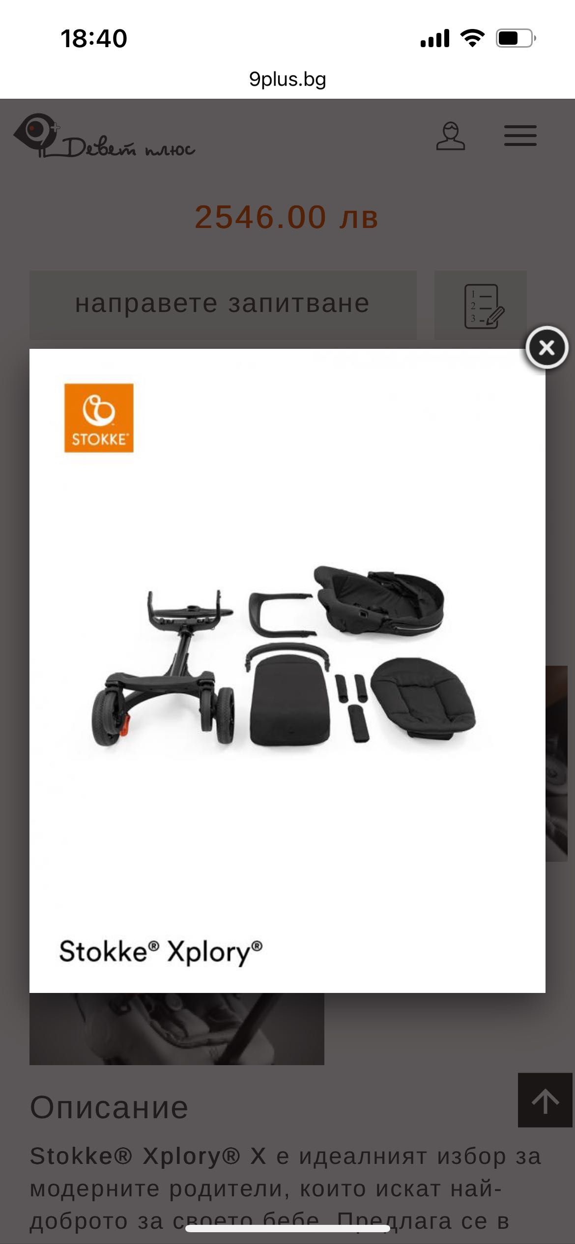 Stokke Xplory X шаси + седалка Modern Grey