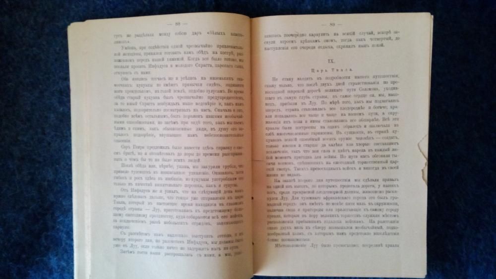 книга на руски Генри Райдер Хаггард-Копи царя Соломона, 1901 издание