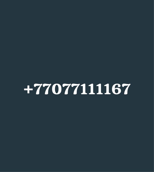 Продам номер теле2