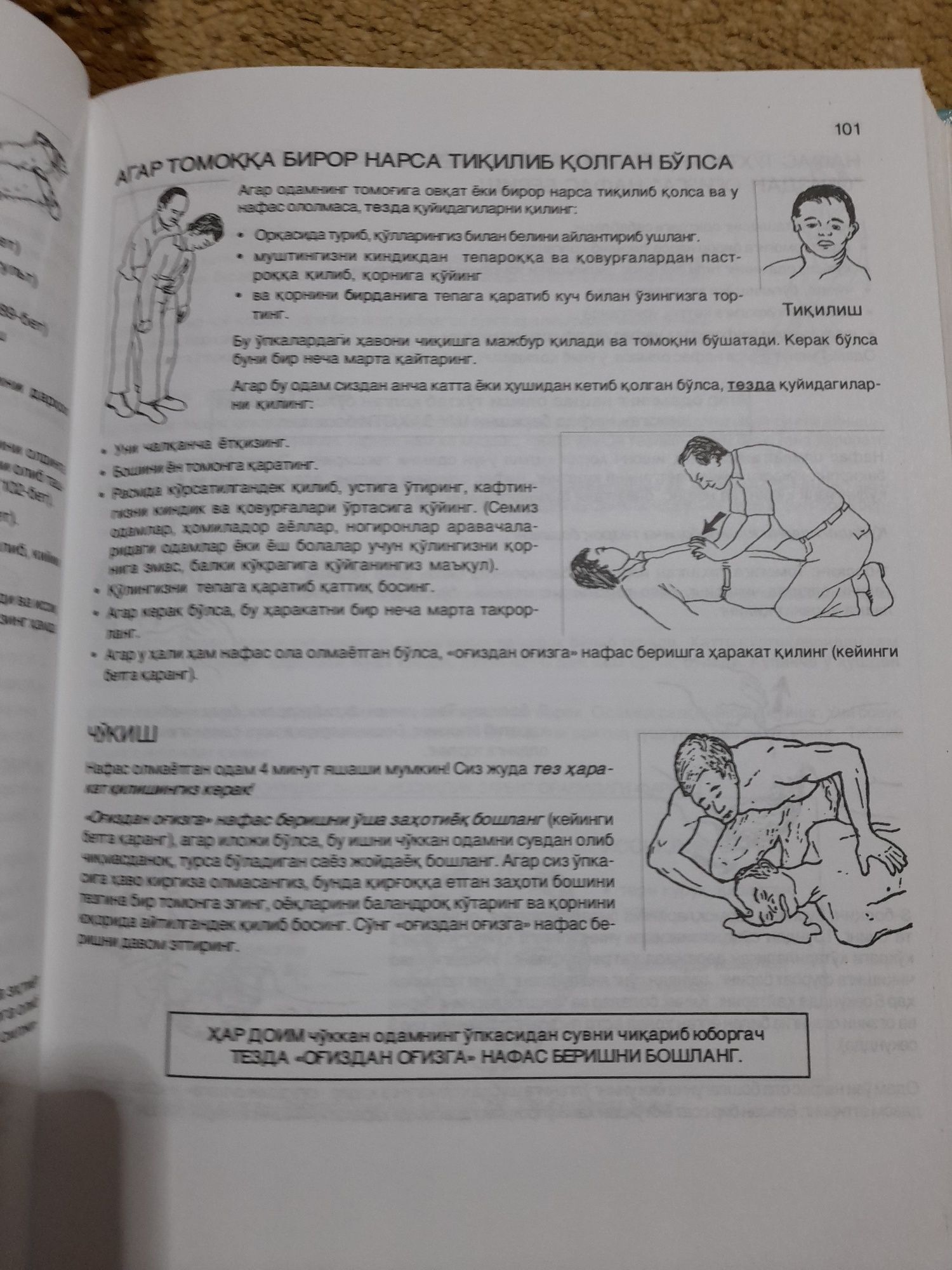 Китоб хаммабоп тиббиёт кулланмаси