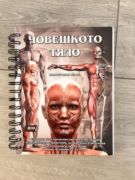 Помагало по биология 20лв