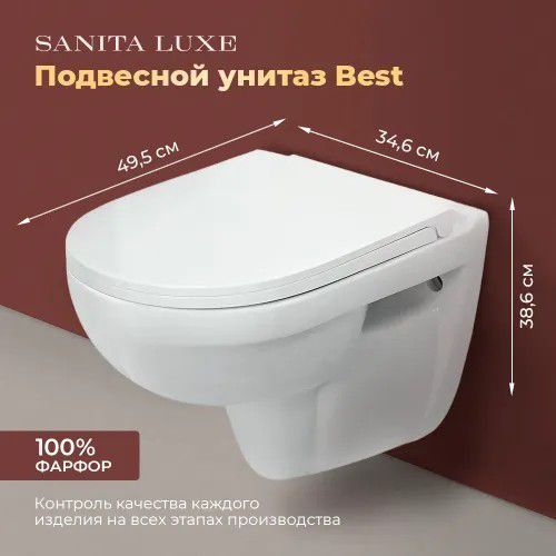 Унитазы Подвесные SANITA LUXE Attica Luxe из России! Гарантия 10 лет
