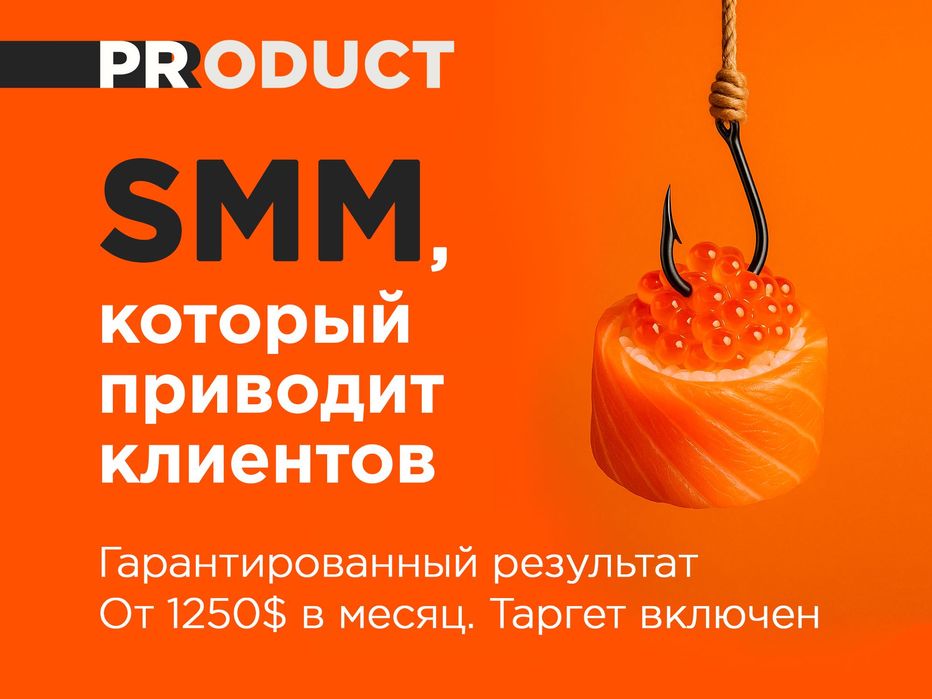 Продвижение в социальных сетях. СММ-ведение от 1250$ в месяц