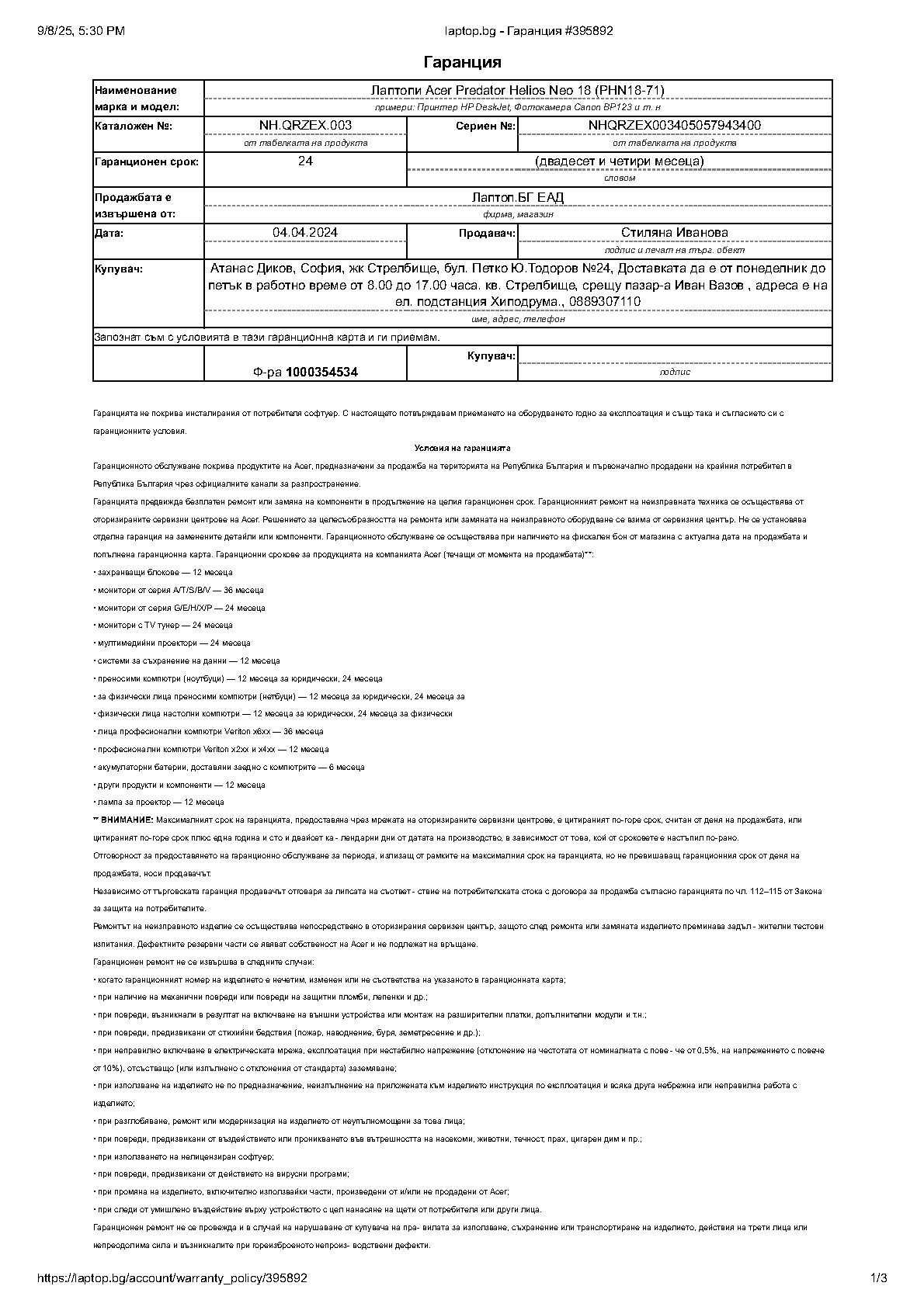 Продавам 18" Acer Predator Helios Neo 18 (PHN18-71)