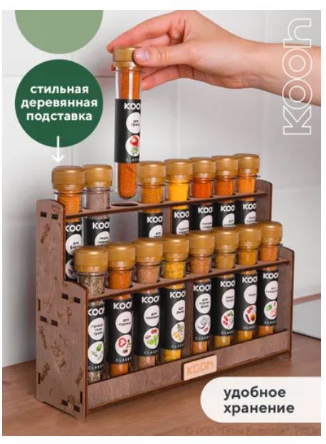 Набор специй и приправ