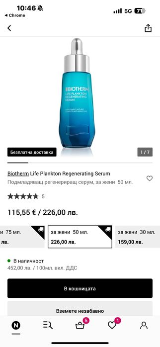 Biotherm life plankton regenerating serum