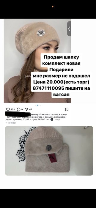 ПРОДАМ комплект Шапка+Хомут