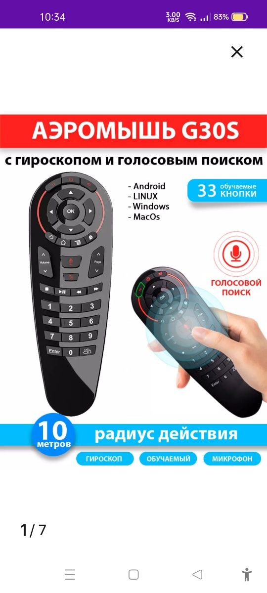 Продается аэромышь G30s и тв бокс Tanix w2