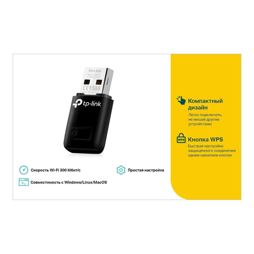 TP-Link TL-WN823N / 300 Компактный USB-адаптер с поддержкой Wi-Fi