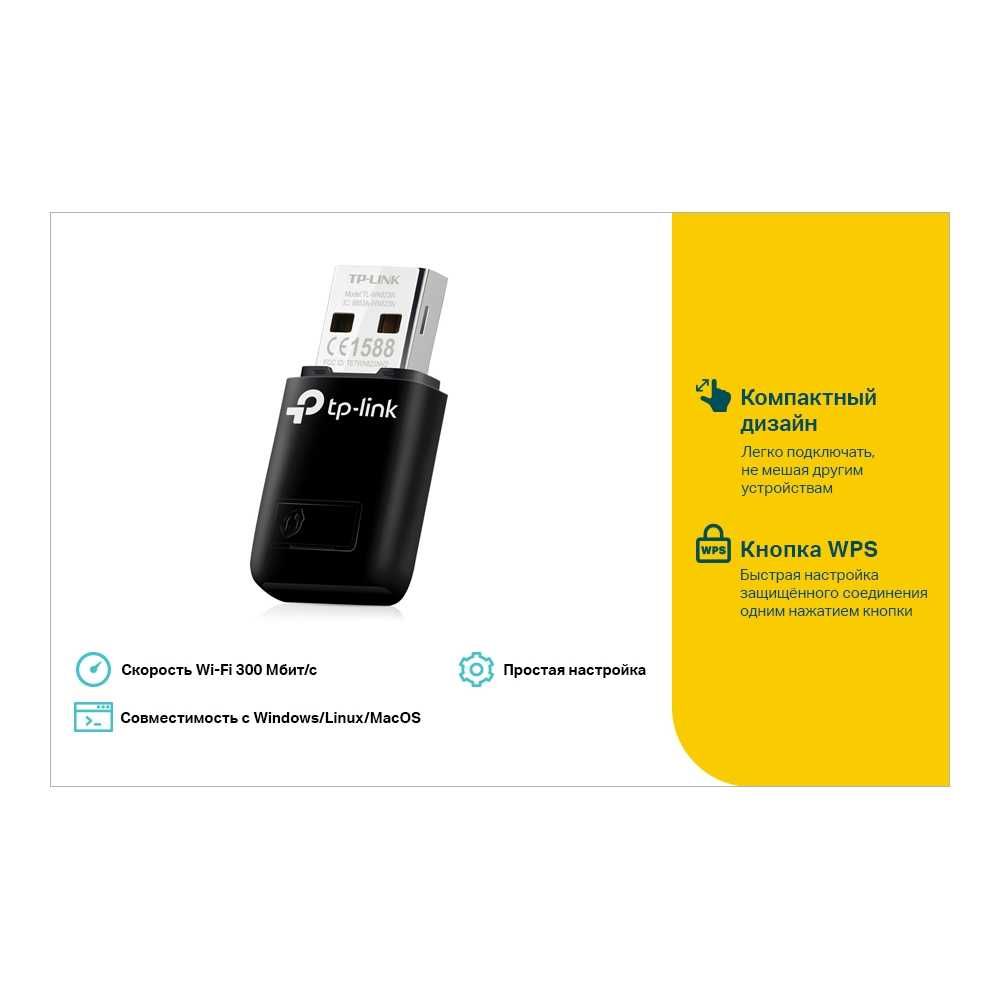 TP-Link TL-WN823/N300 Компактный USB-адаптер с поддержкой Wi-Fi