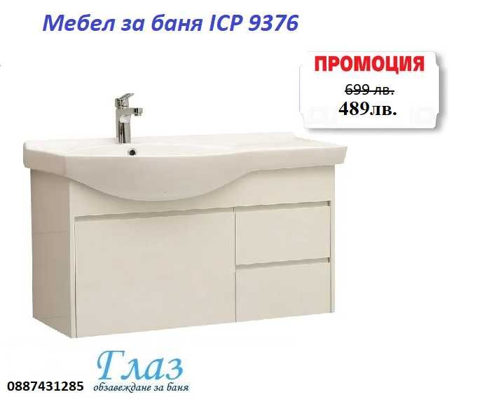 Мебел за баня ICP 9376