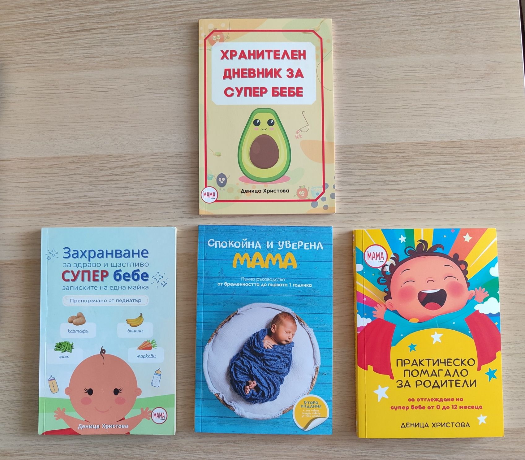 Книги за бременност, майчинство и захранване