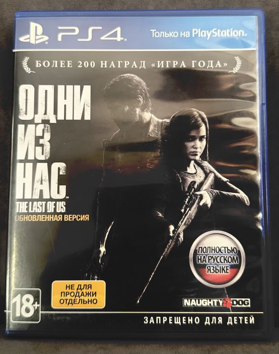 Игра для PS 4. The last of us.