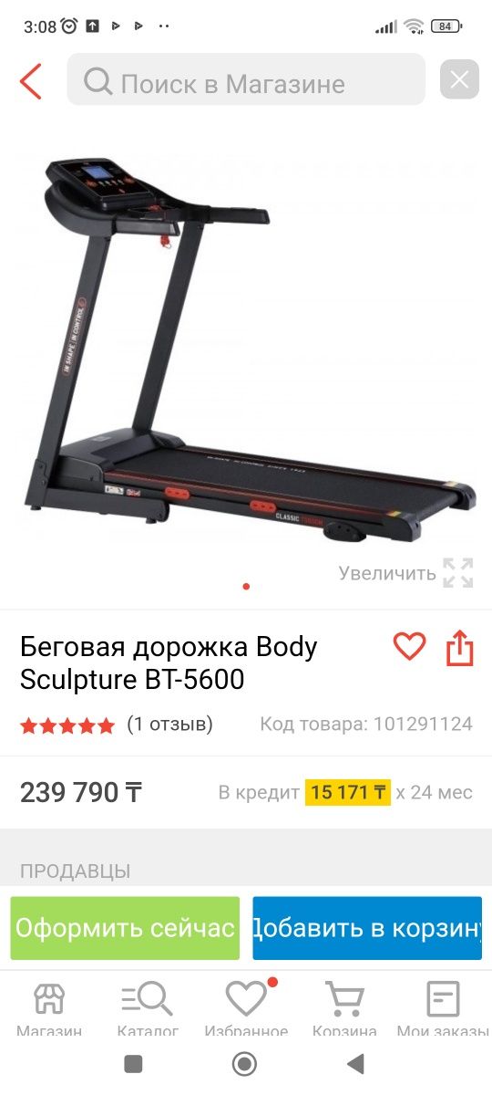 Беговая дорожка 5600