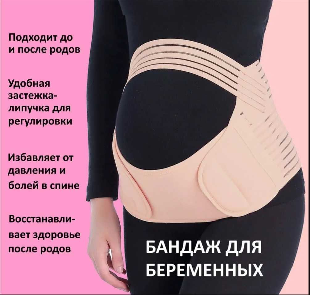 Бандаж для беременных. Оптом и в розницу!