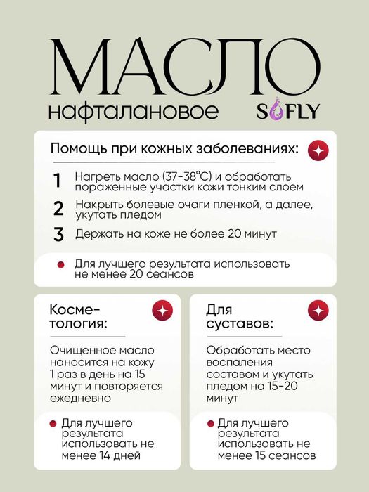 Нафталановое масло (очищенное).