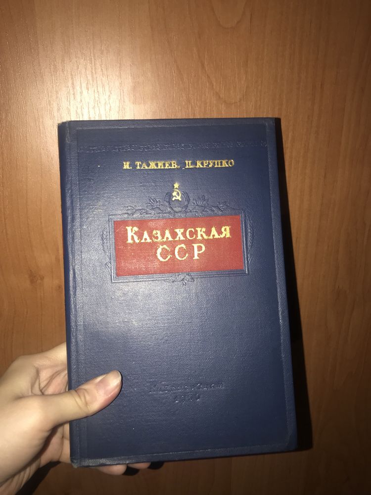 Казахская ССР - И. тажиев и П. Крупко