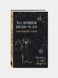 365 ронинов внутри меня