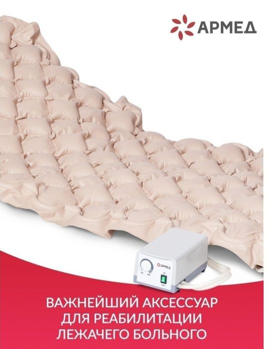Противопролежневый матрас Армед
