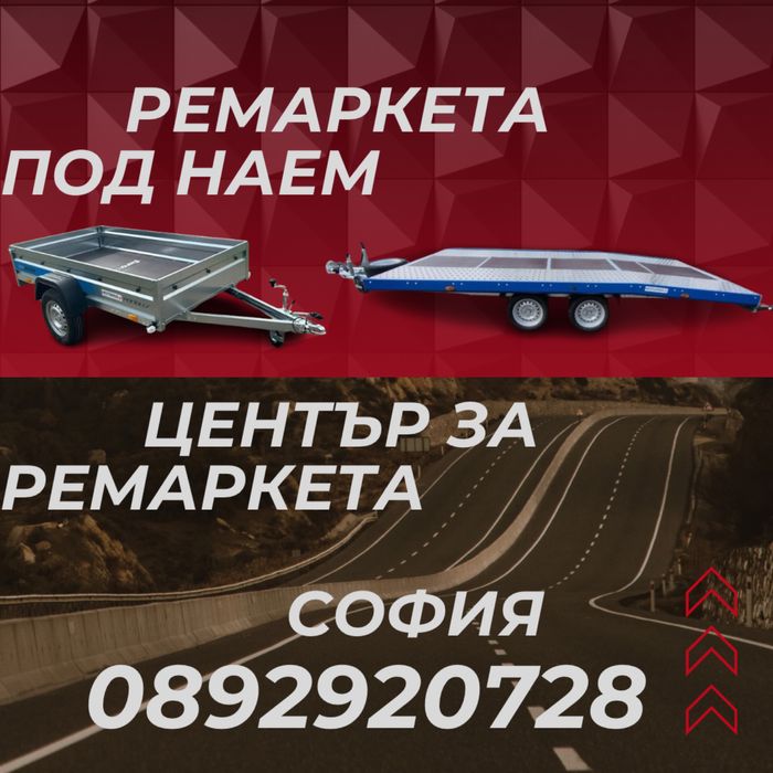 Ремарке платформа ПОД НАЕМ