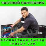 Сантехник с опытом 13 лет: устранение протечек и ремонт быстро!