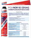 Клей в баллонах разный