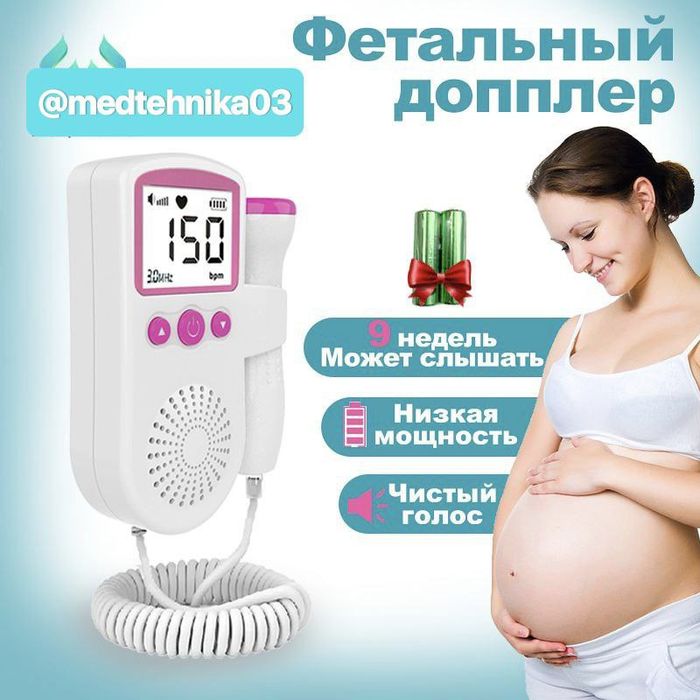 Фетальный Доплер для беременных fetal doppler