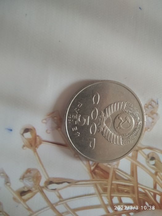 Монета СССР 1991