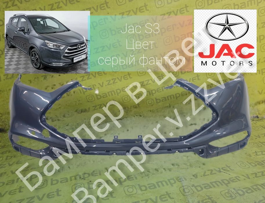 Бампер передний в цвет кузова JAC S3