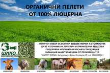 Люцерна ( гранулирана )