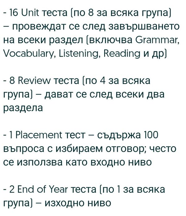 Тестове по английски  Focus For Bulgaria  А1, А2, B1 part 1, B1 part 2