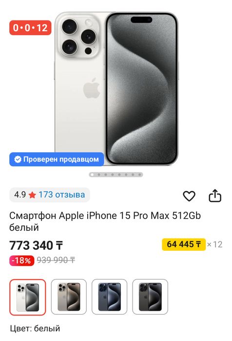 Срочно продам iphone 15 pro max 1 tb