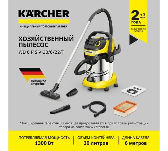 Хозяйственный пылесос Karcher WD 6 P S V