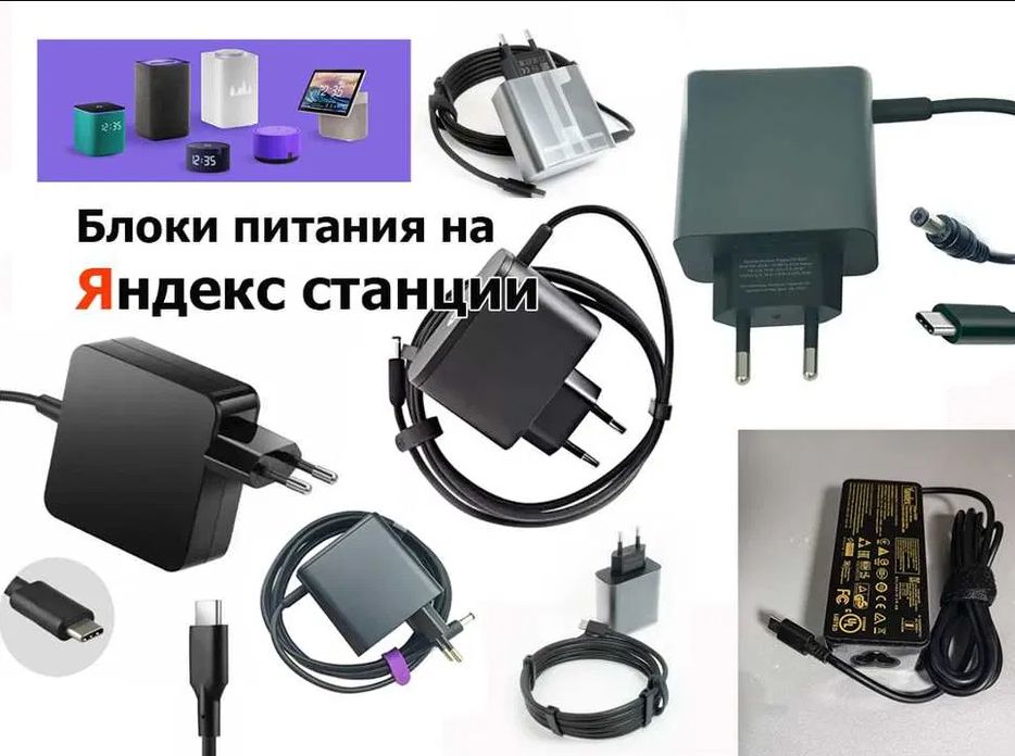 для Алисы МИНИ блок питания.