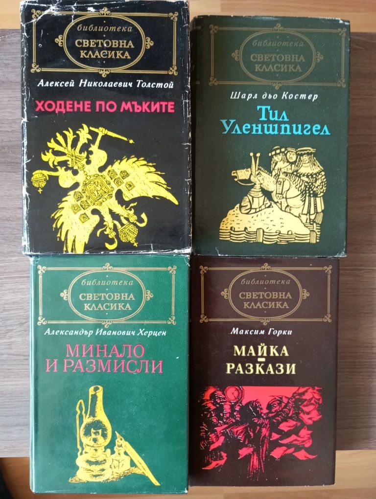 Книги от Библиотека "Световна класика"