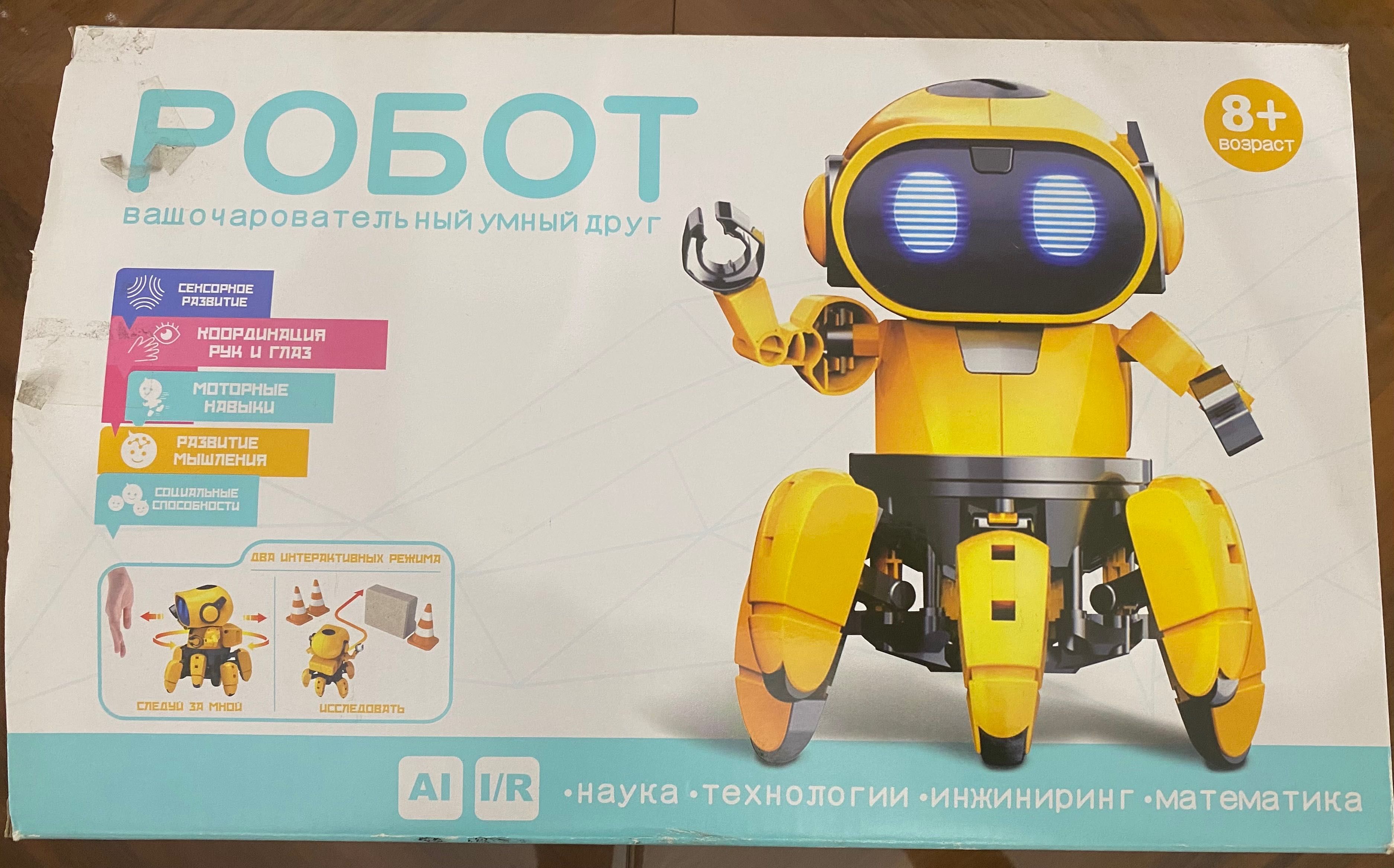 Умный РОБОТ для ребёнка