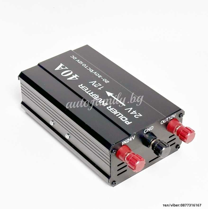 Конвертор на напрежение от 24V на 12V DC 40A
