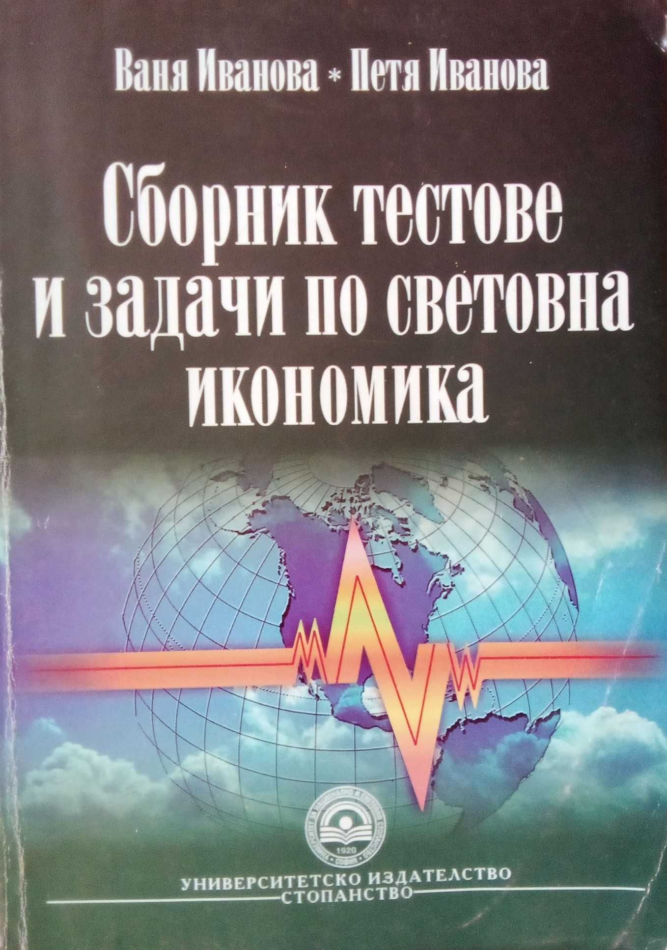 Учебници финанси, счетоводство, застраховане, информатика и др