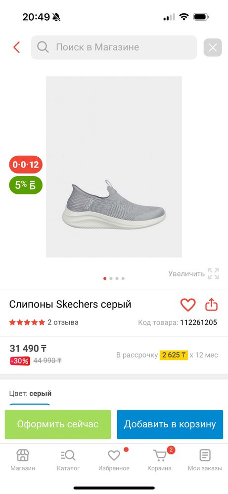 Кроссовки SKECHERS слипоны