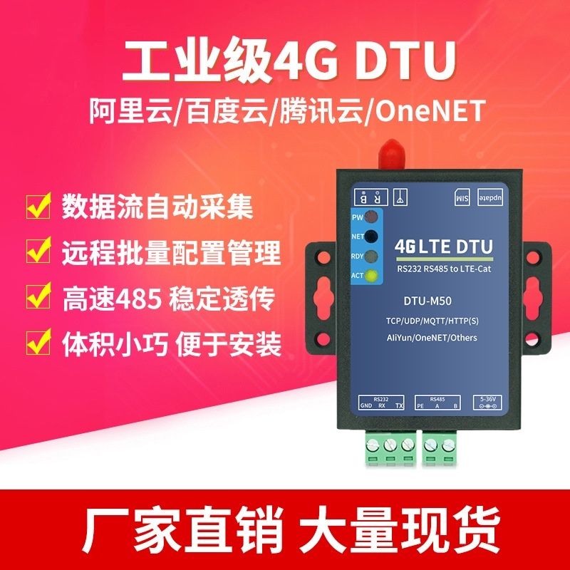 4GLTE DTU-M50 RS485 RS232