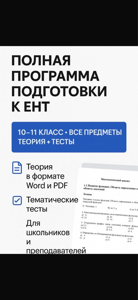 база ент пробники тесты