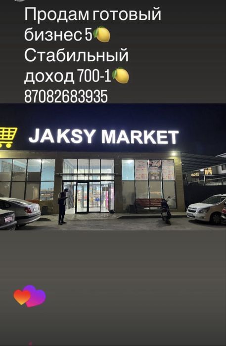 Продается бизнес