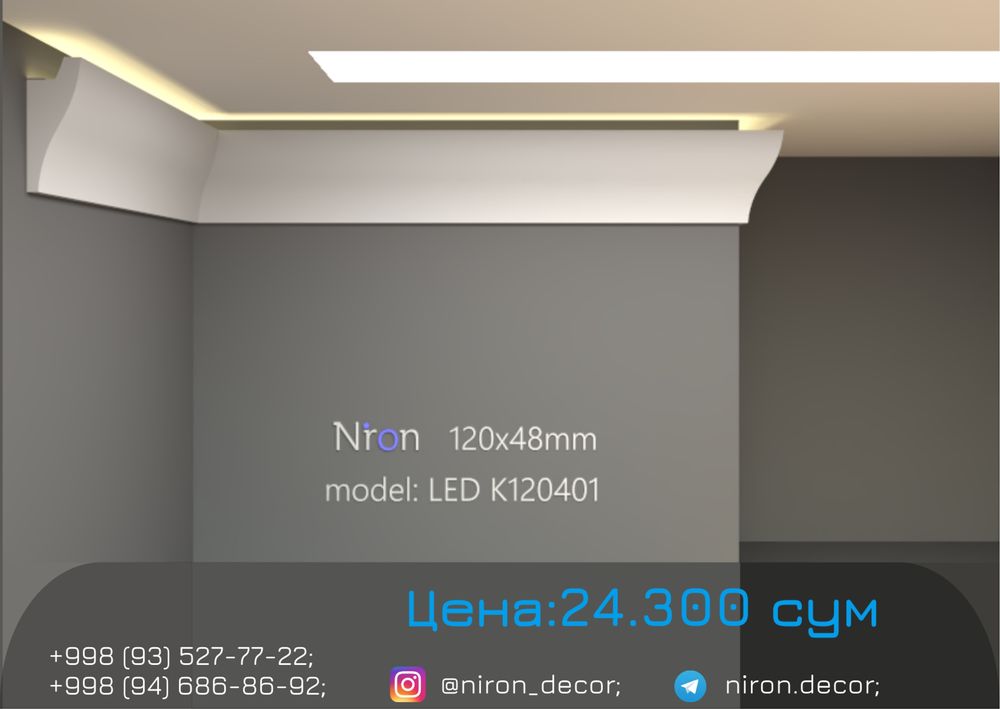 Niron гипс тяга карниз LED подсветки | 3D gips karniz | Декор