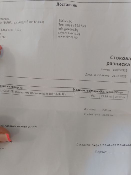 Глава за HP принтер 300XL