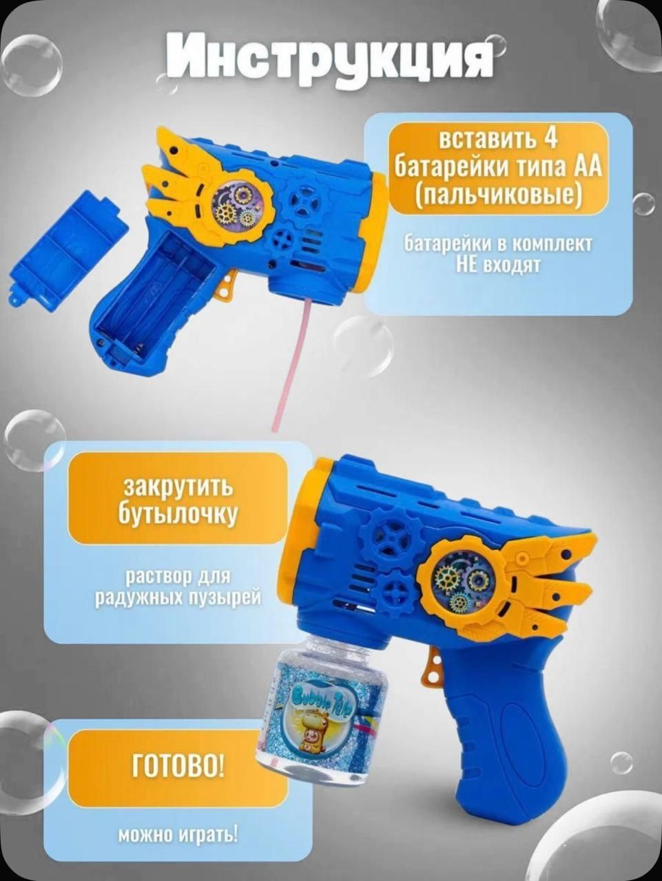 Пистолет С Мыльными Пузырями