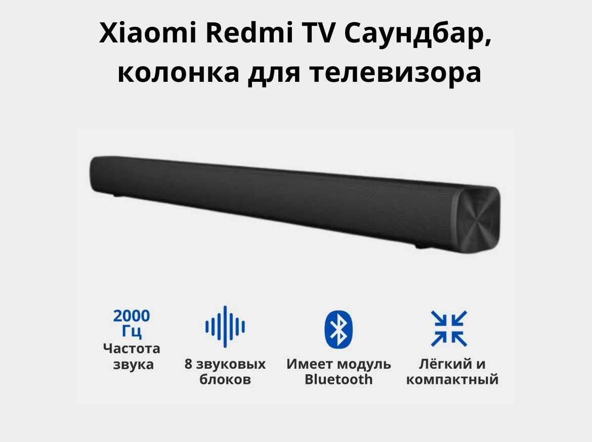 Xiaomi Redmi TV Саундбар колонка  Soundbar televizor uchun kolonka