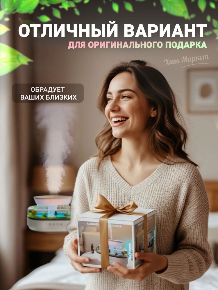 Увлажнитель воздуха с микропейзажем