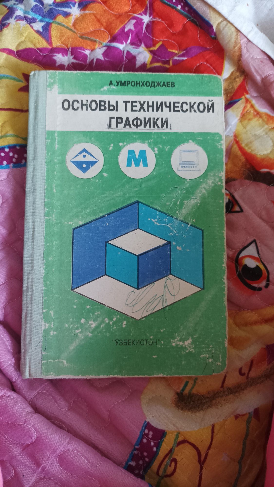 Книги по черчению