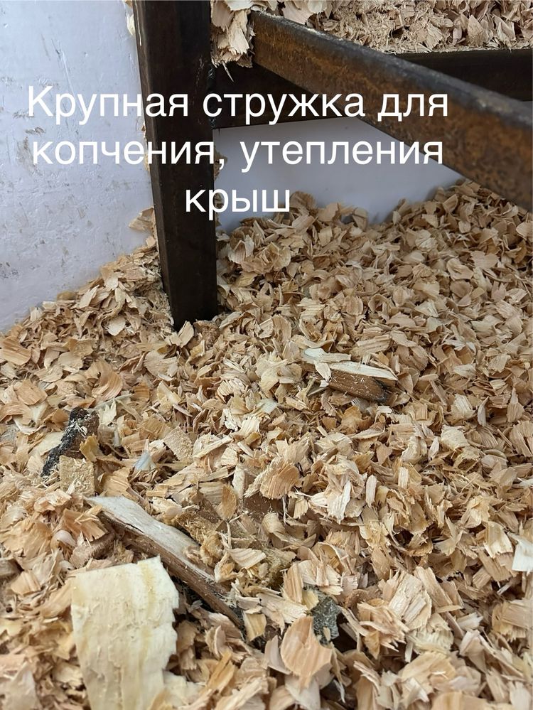 Опилки , стружка