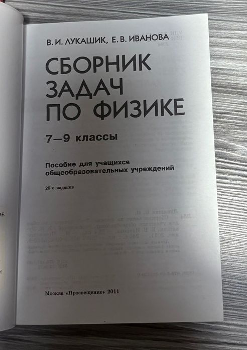 Сборник задачи по физике. Учебник.